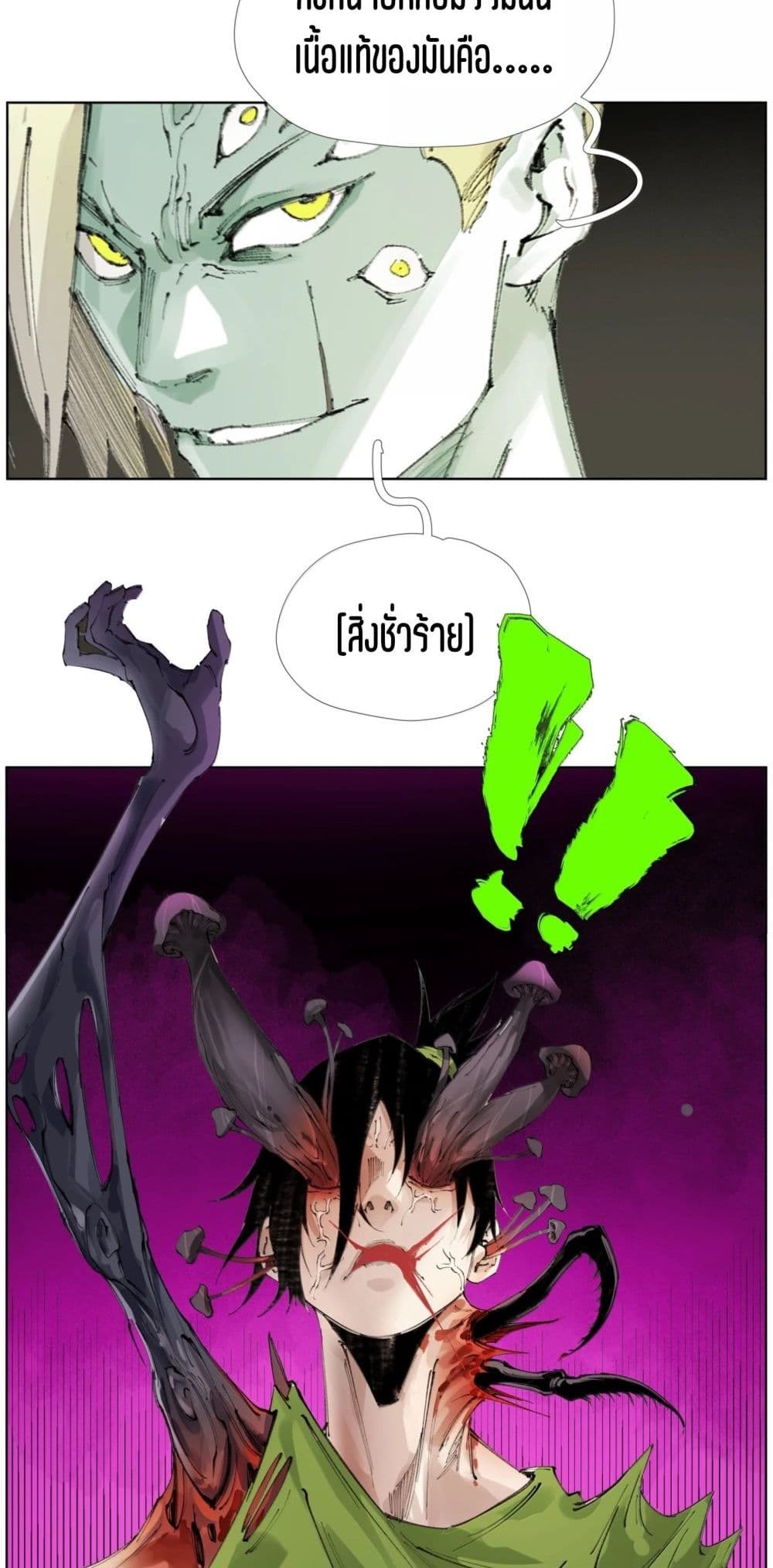 Nine Methods of Ascending the Clouds: First Ranked Immortal page 11