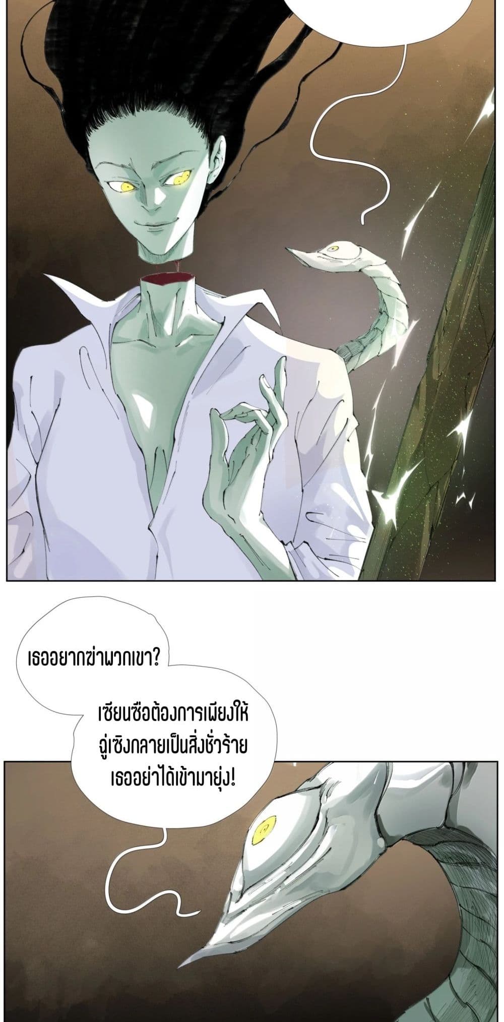 Nine Methods of Ascending the Clouds: First Ranked Immortal page 18