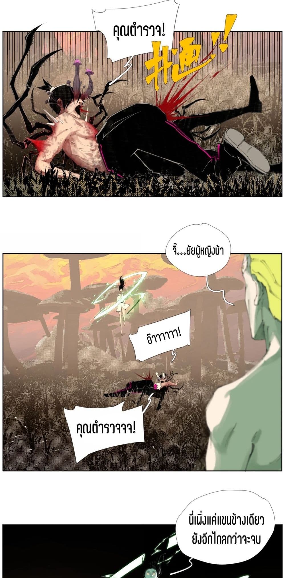 Nine Methods of Ascending the Clouds: First Ranked Immortal page 24