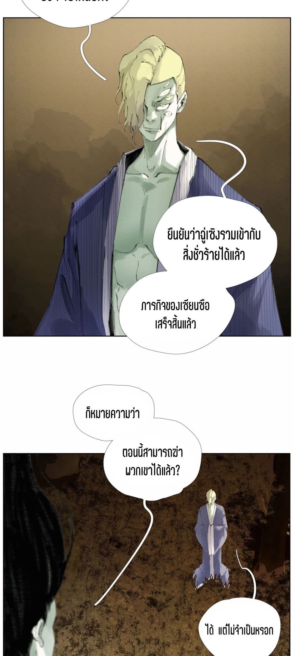 Nine Methods of Ascending the Clouds: First Ranked Immortal page 6