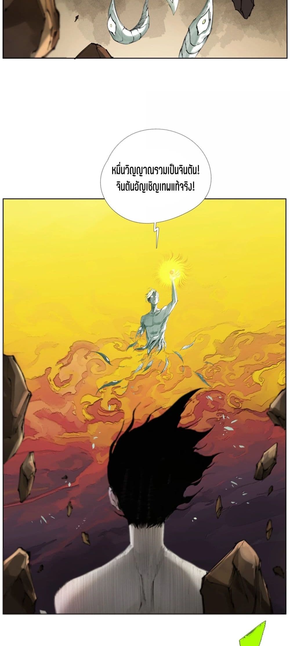 Nine Methods of Ascending the Clouds: First Ranked Immortal page 22