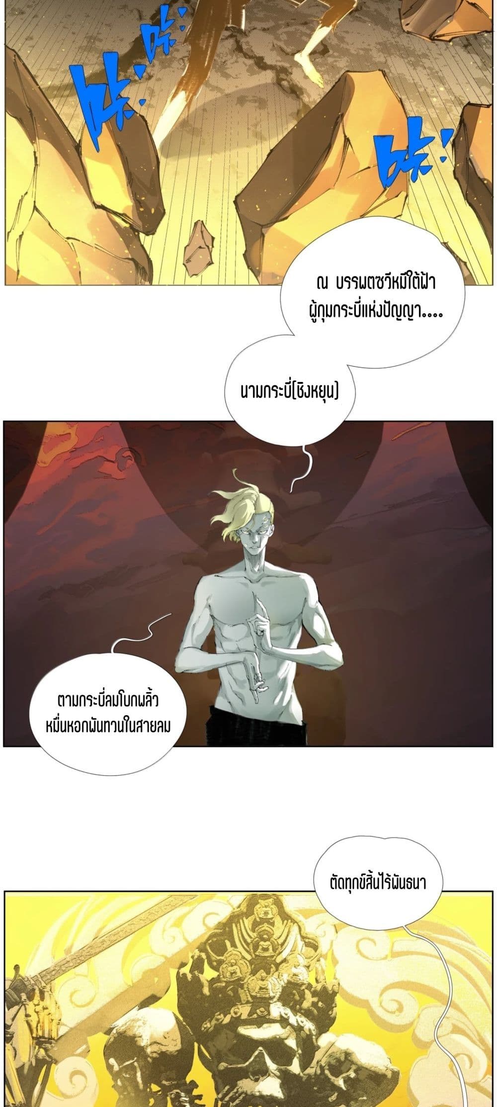 Nine Methods of Ascending the Clouds: First Ranked Immortal page 25