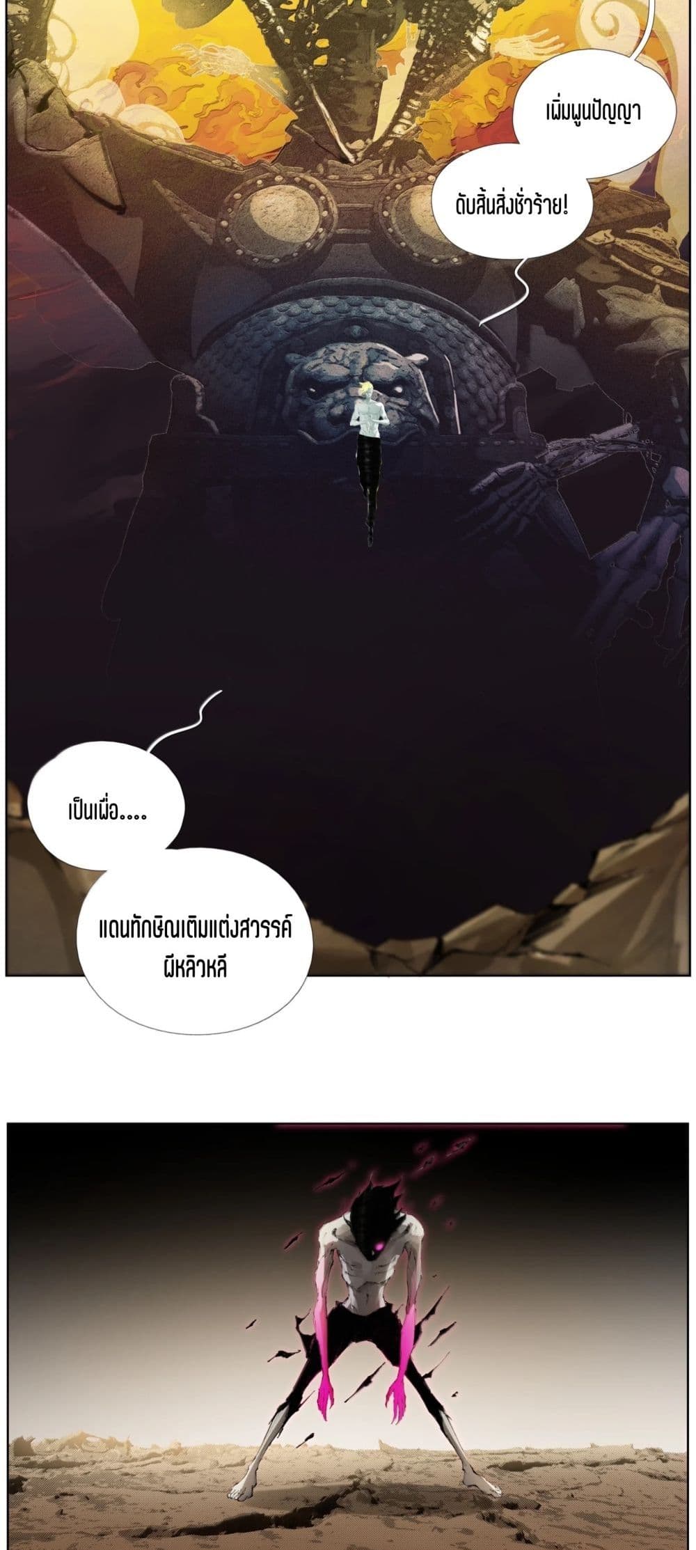 Nine Methods of Ascending the Clouds: First Ranked Immortal page 26
