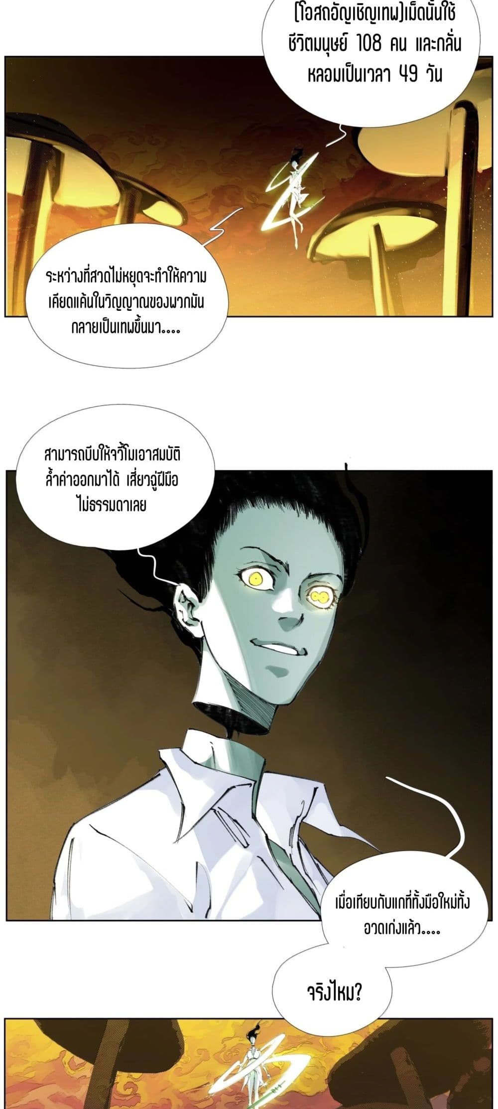 Nine Methods of Ascending the Clouds: First Ranked Immortal page 29