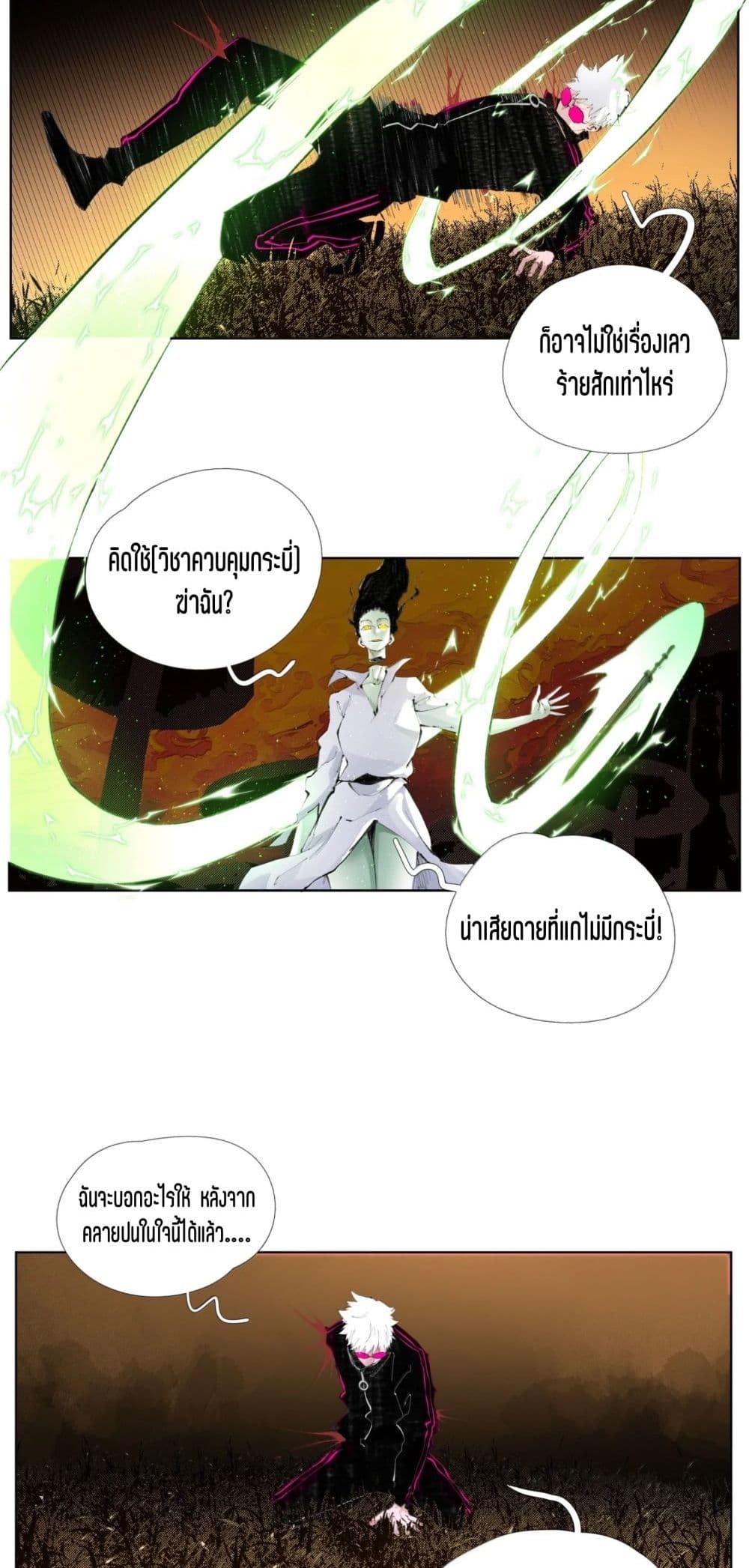 Nine Methods of Ascending the Clouds: First Ranked Immortal page 4