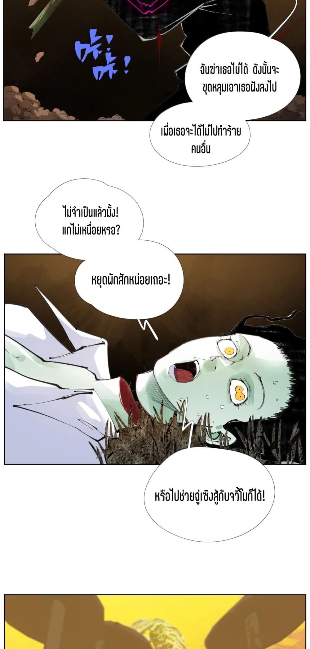Nine Methods of Ascending the Clouds: First Ranked Immortal page 18
