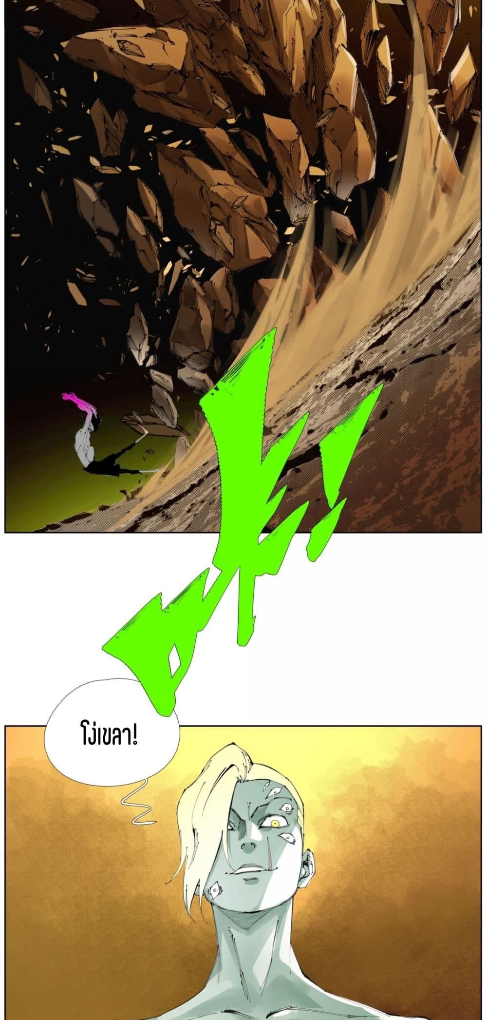 Nine Methods of Ascending the Clouds: First Ranked Immortal page 24