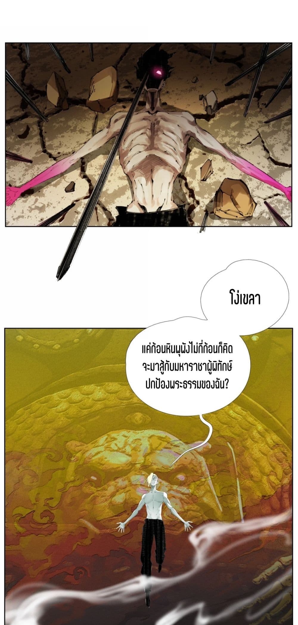 Nine Methods of Ascending the Clouds: First Ranked Immortal page 28