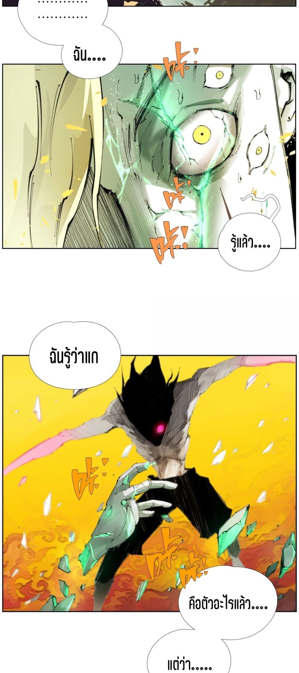 Nine Methods of Ascending the Clouds: First Ranked Immortal page 21