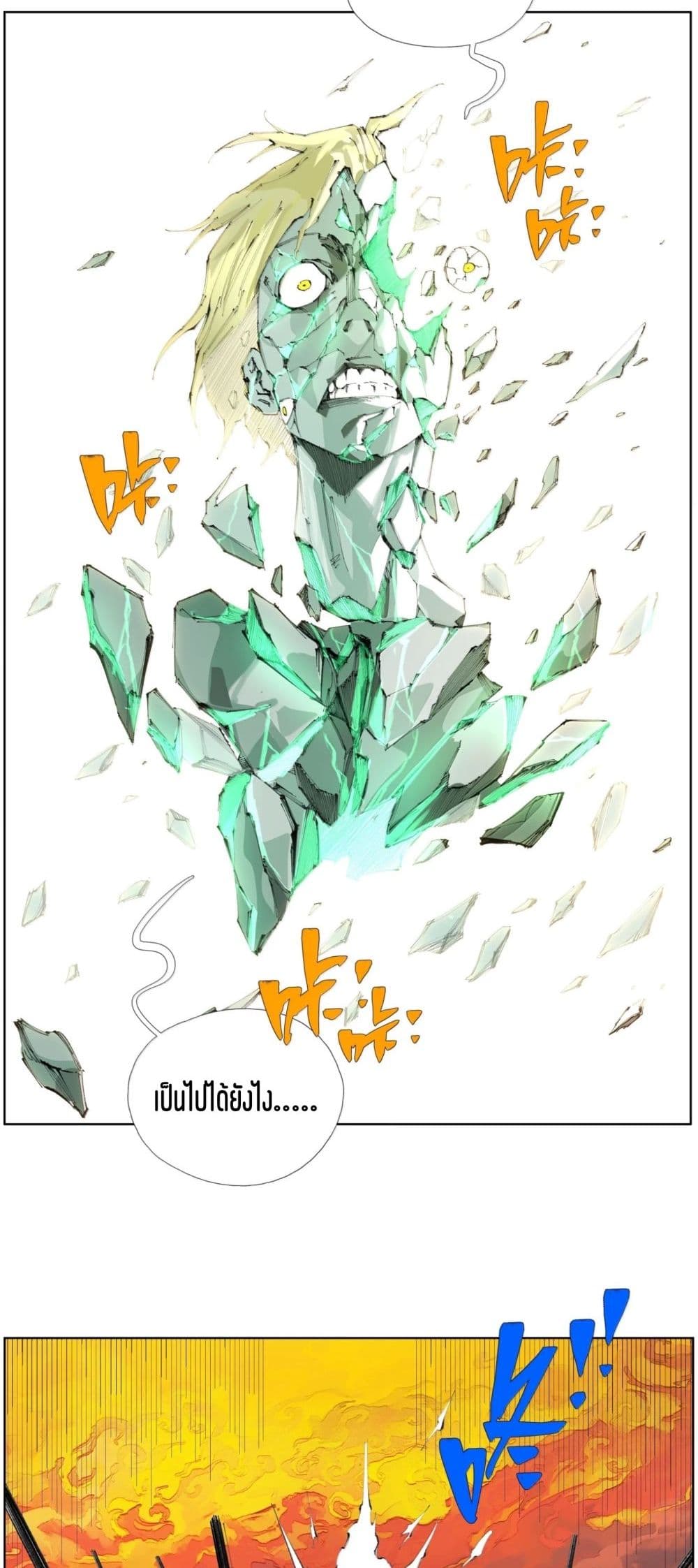 Nine Methods of Ascending the Clouds: First Ranked Immortal page 22