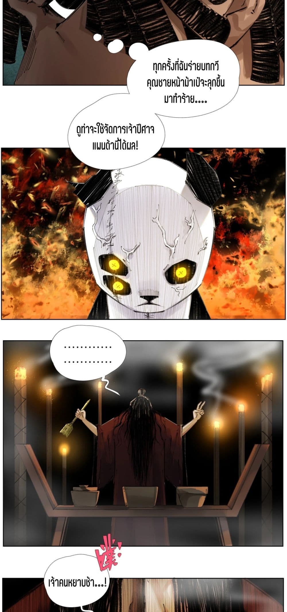 Nine Methods of Ascending the Clouds: First Ranked Immortal page 20