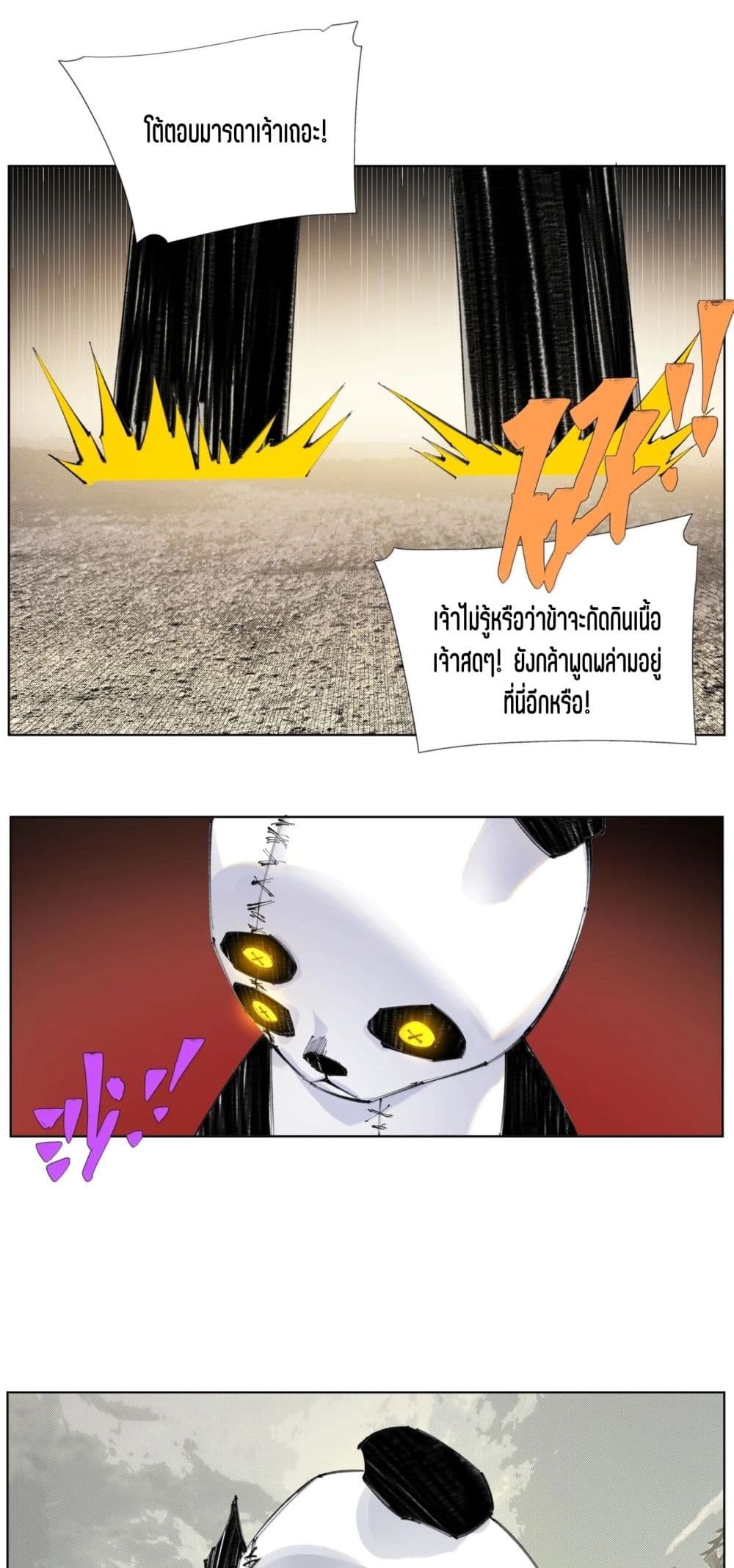 Nine Methods of Ascending the Clouds: First Ranked Immortal page 22