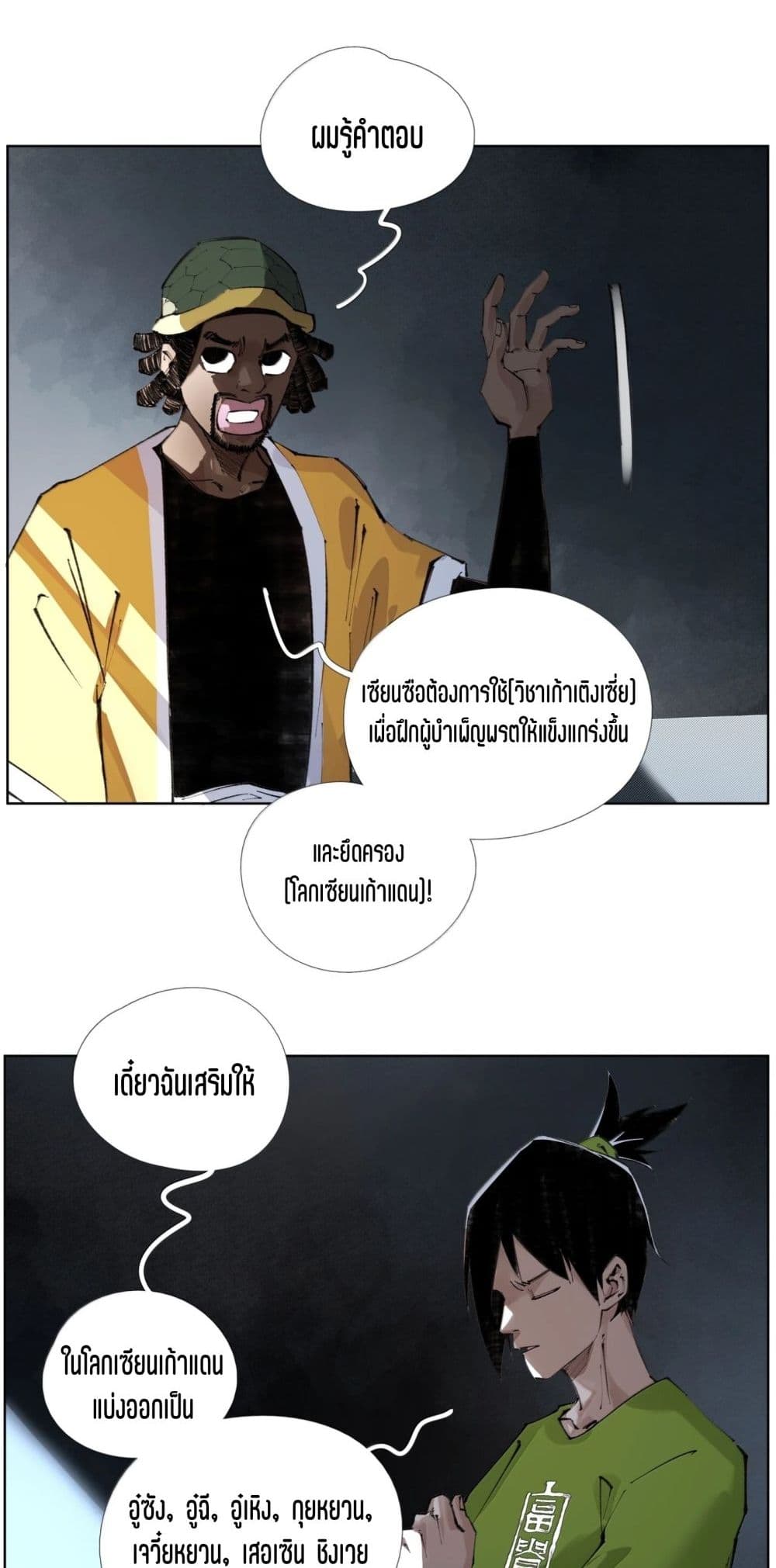 Nine Methods of Ascending the Clouds: First Ranked Immortal page 13