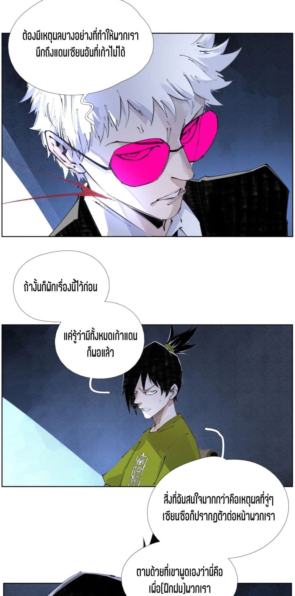 Nine Methods of Ascending the Clouds: First Ranked Immortal page 16