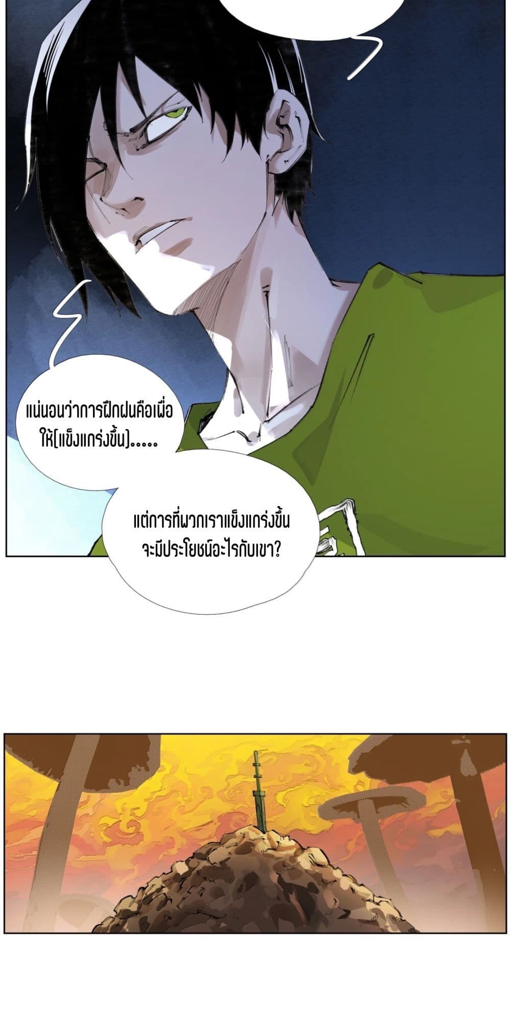 Nine Methods of Ascending the Clouds: First Ranked Immortal page 17