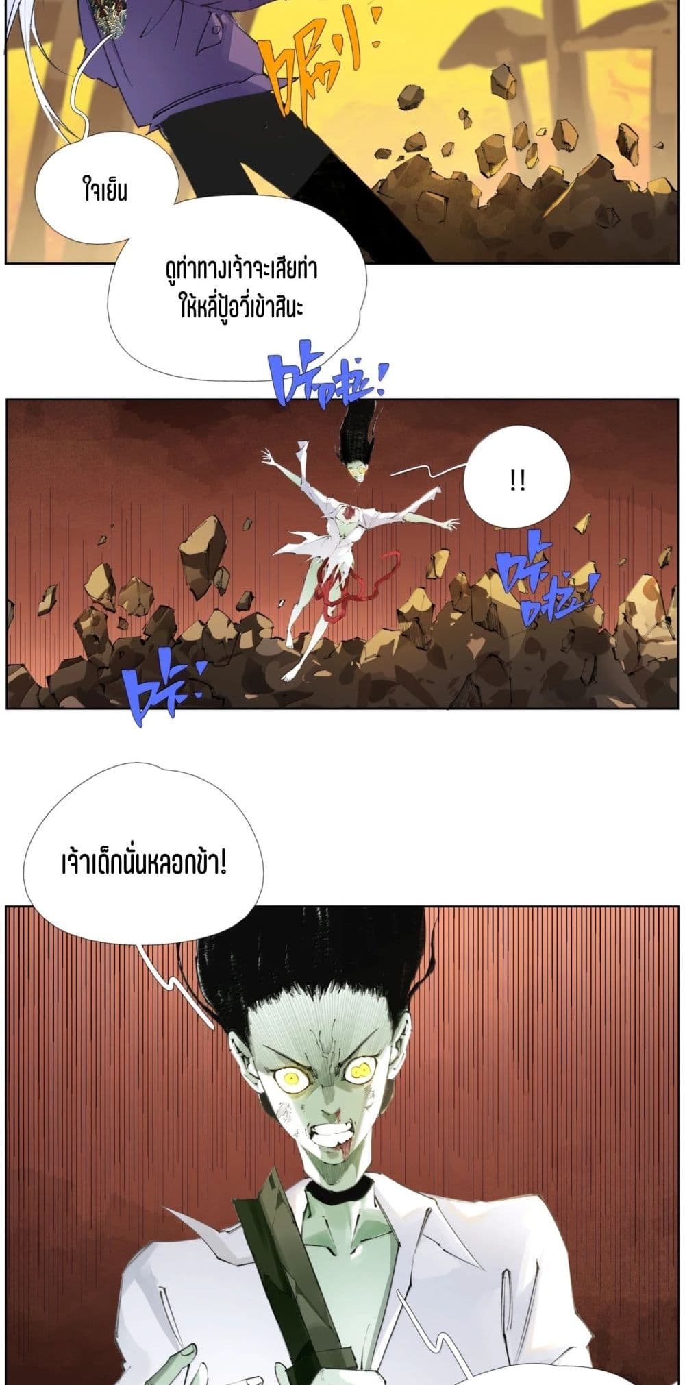 Nine Methods of Ascending the Clouds: First Ranked Immortal page 20