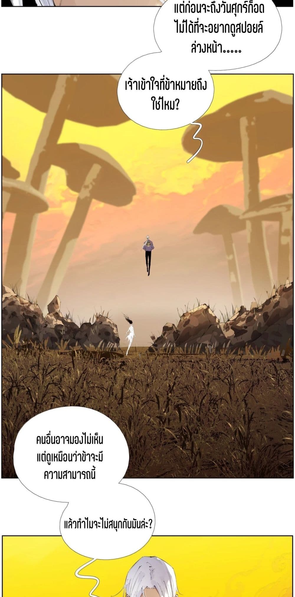 Nine Methods of Ascending the Clouds: First Ranked Immortal page 25