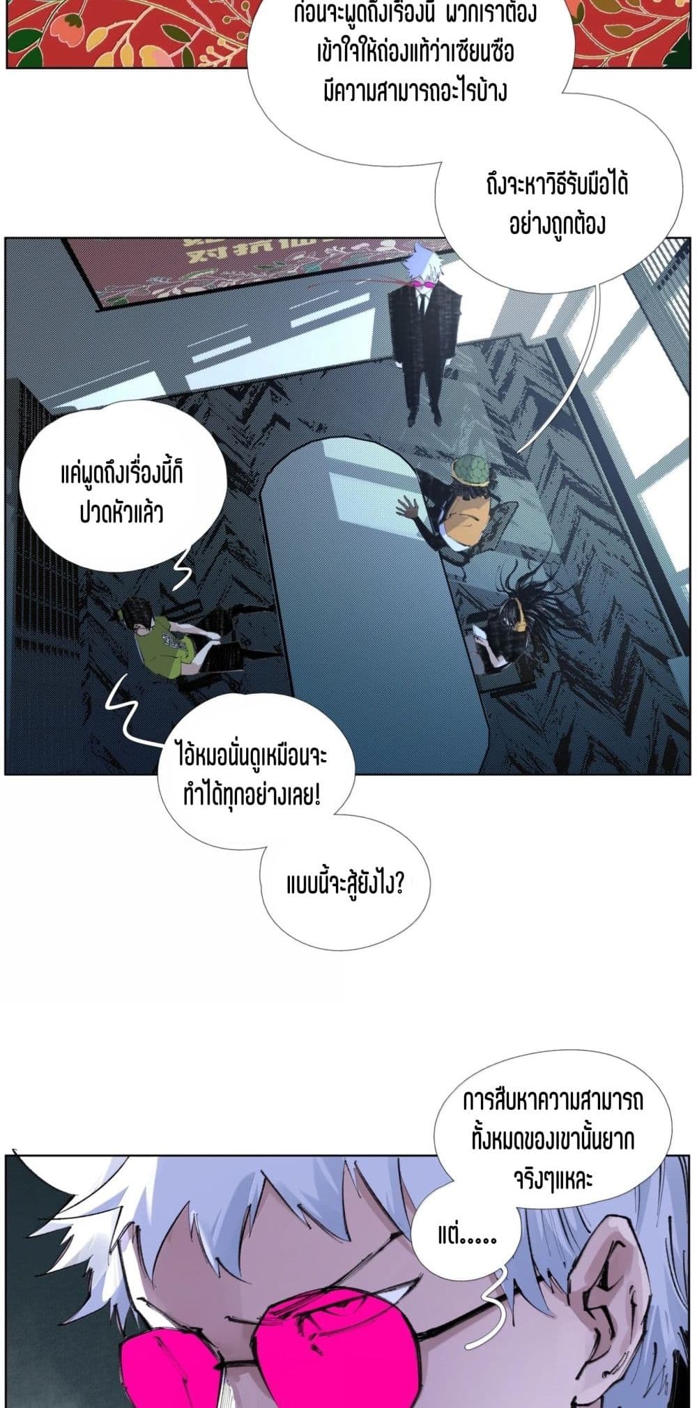Nine Methods of Ascending the Clouds: First Ranked Immortal page 27