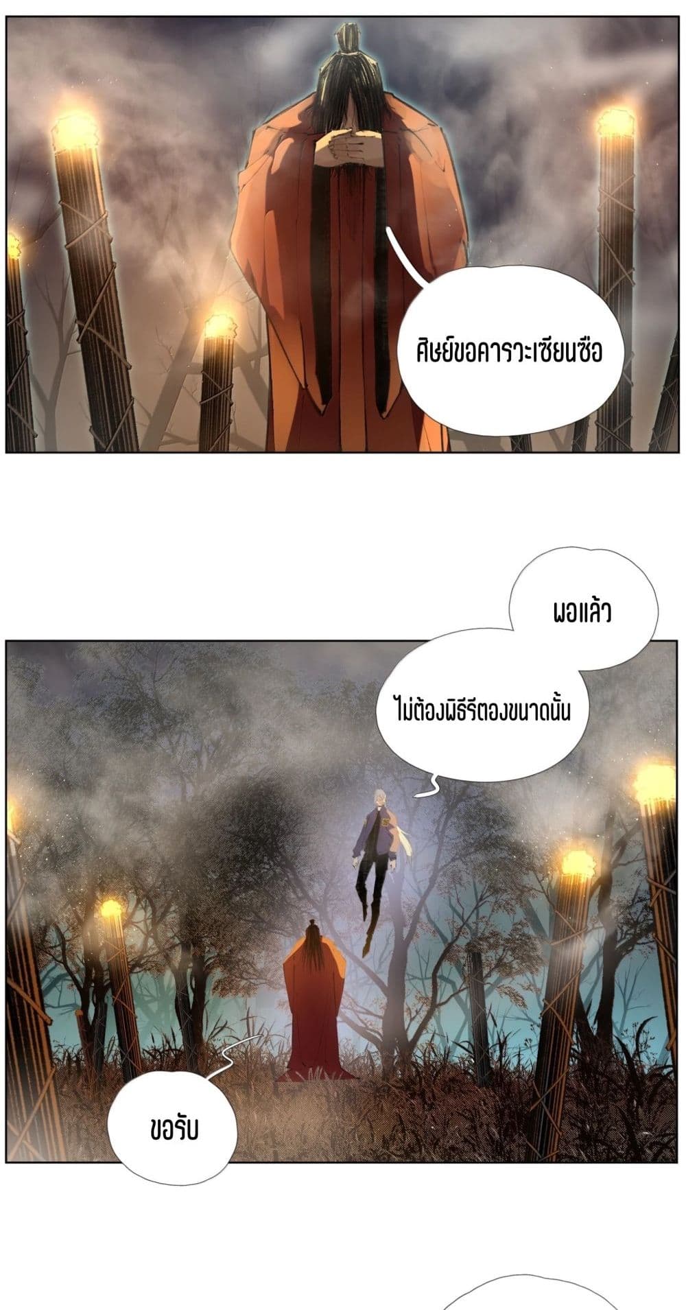 Nine Methods of Ascending the Clouds: First Ranked Immortal page 13