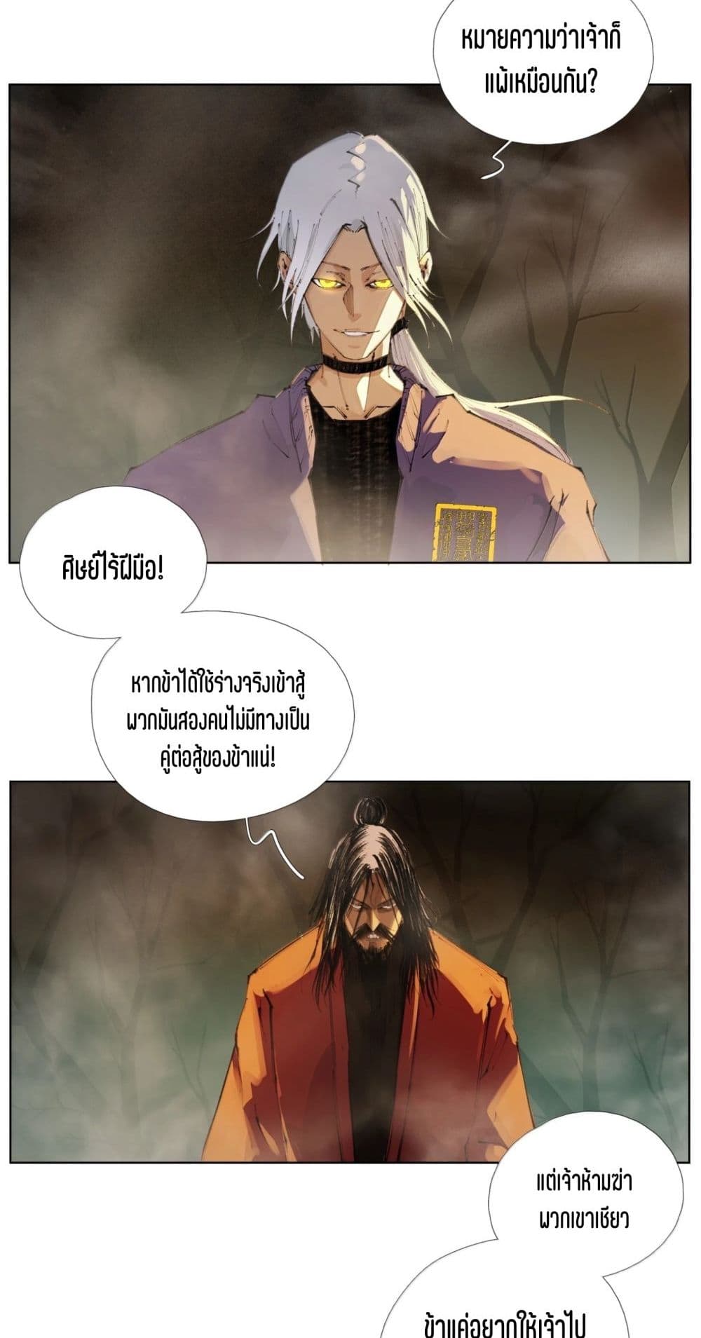 Nine Methods of Ascending the Clouds: First Ranked Immortal page 14
