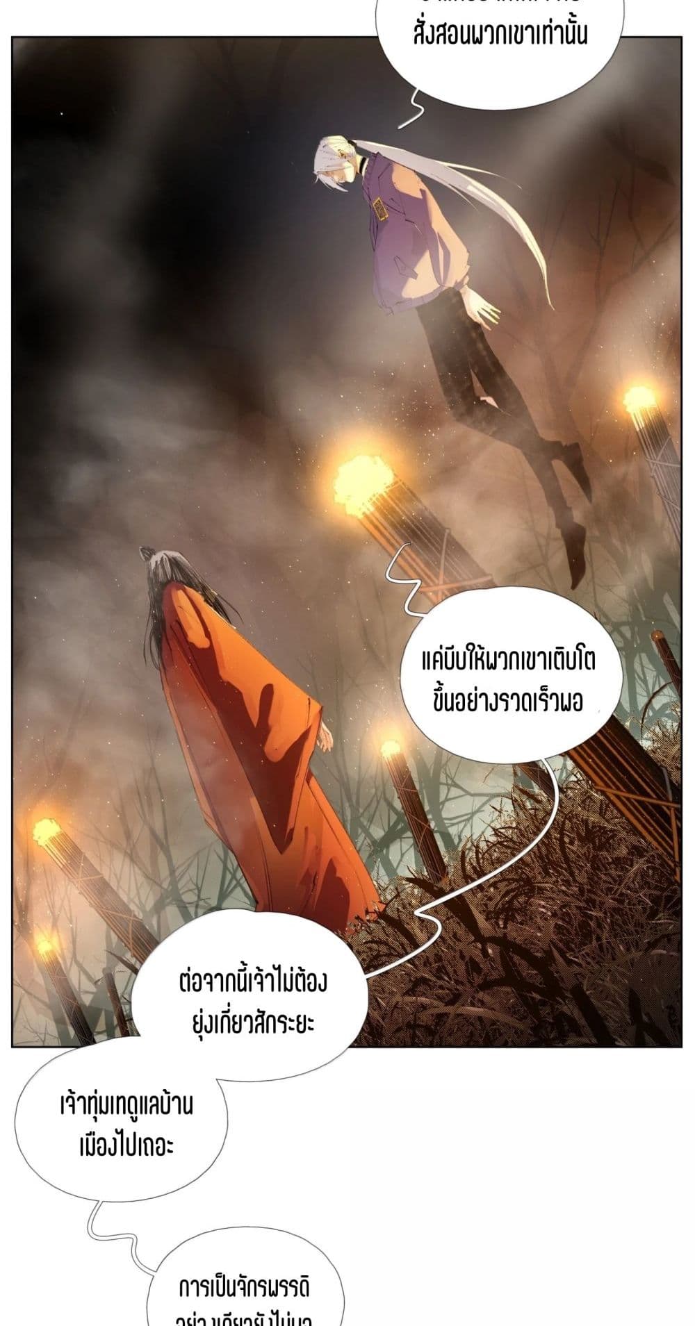 Nine Methods of Ascending the Clouds: First Ranked Immortal page 15