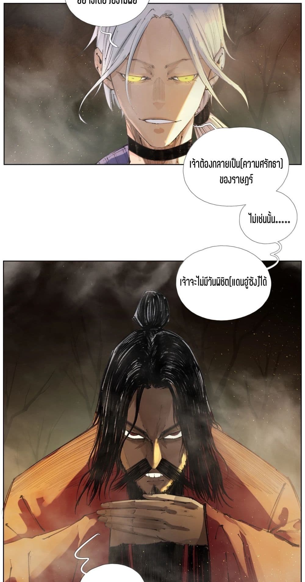 Nine Methods of Ascending the Clouds: First Ranked Immortal page 16