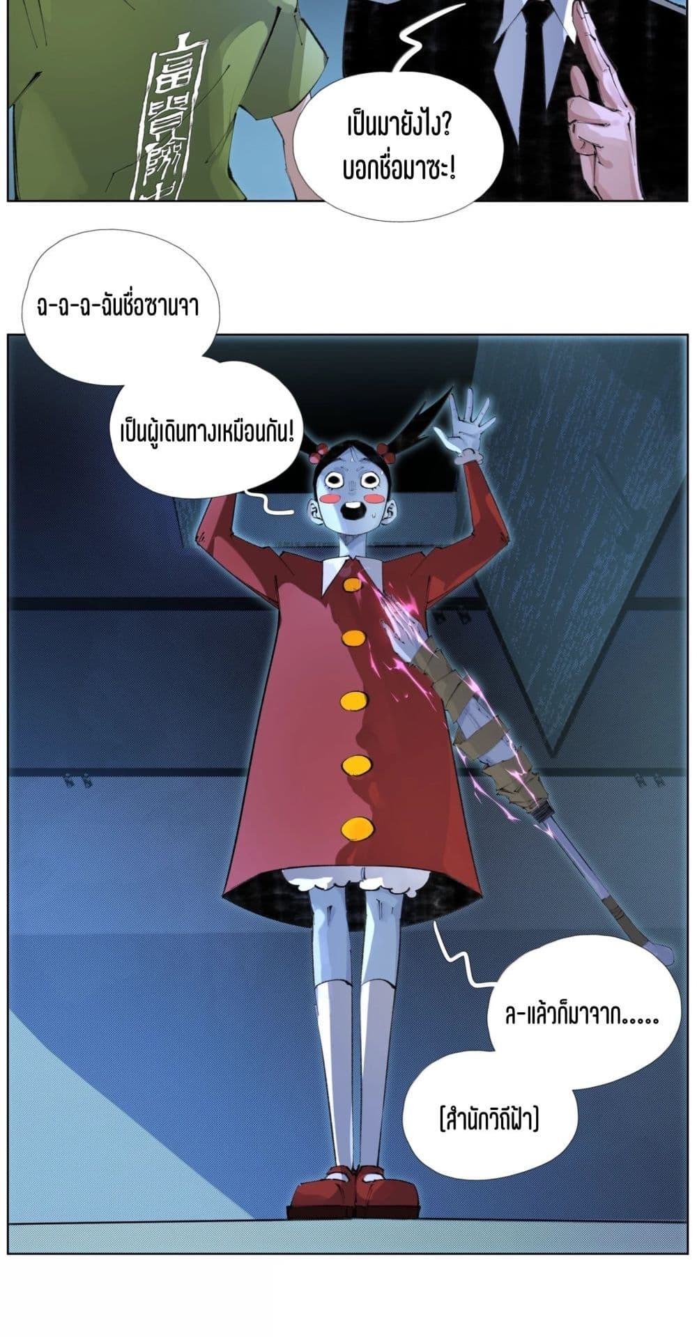 Nine Methods of Ascending the Clouds: First Ranked Immortal page 30