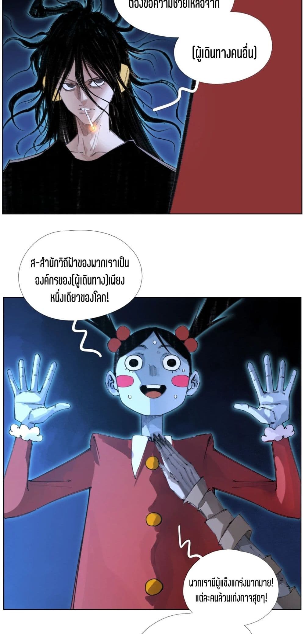 Nine Methods of Ascending the Clouds: First Ranked Immortal page 2