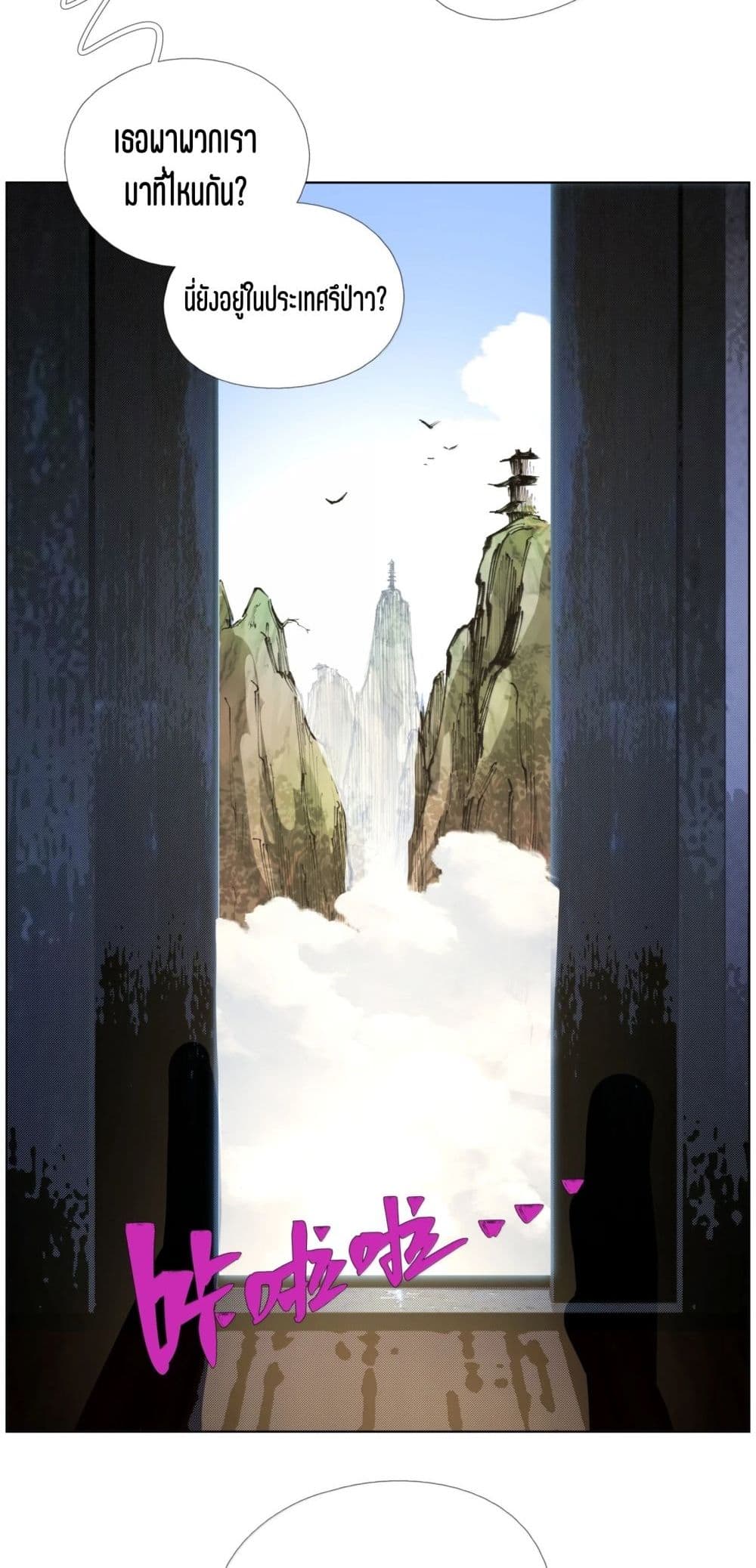 Nine Methods of Ascending the Clouds: First Ranked Immortal page 14