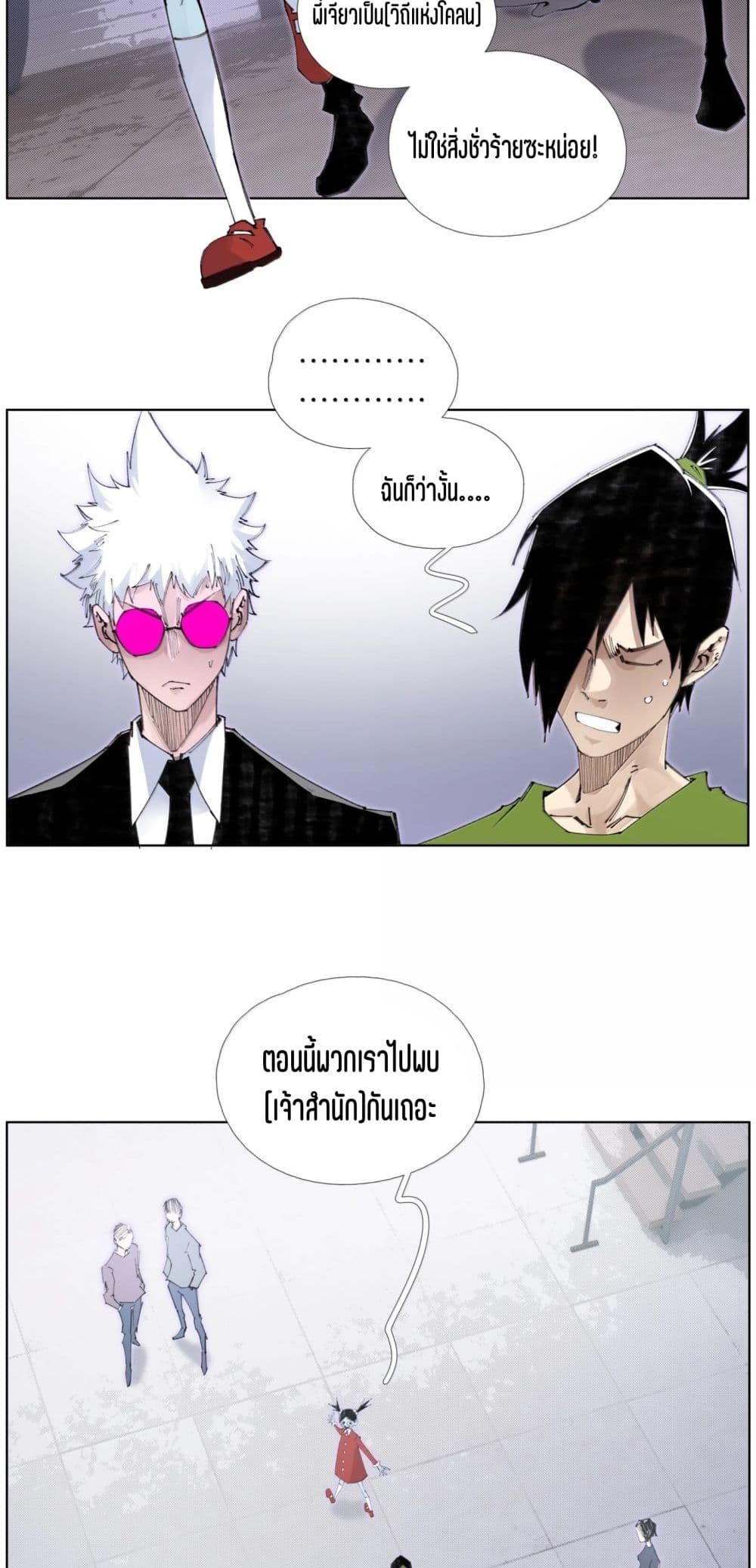 Nine Methods of Ascending the Clouds: First Ranked Immortal page 21