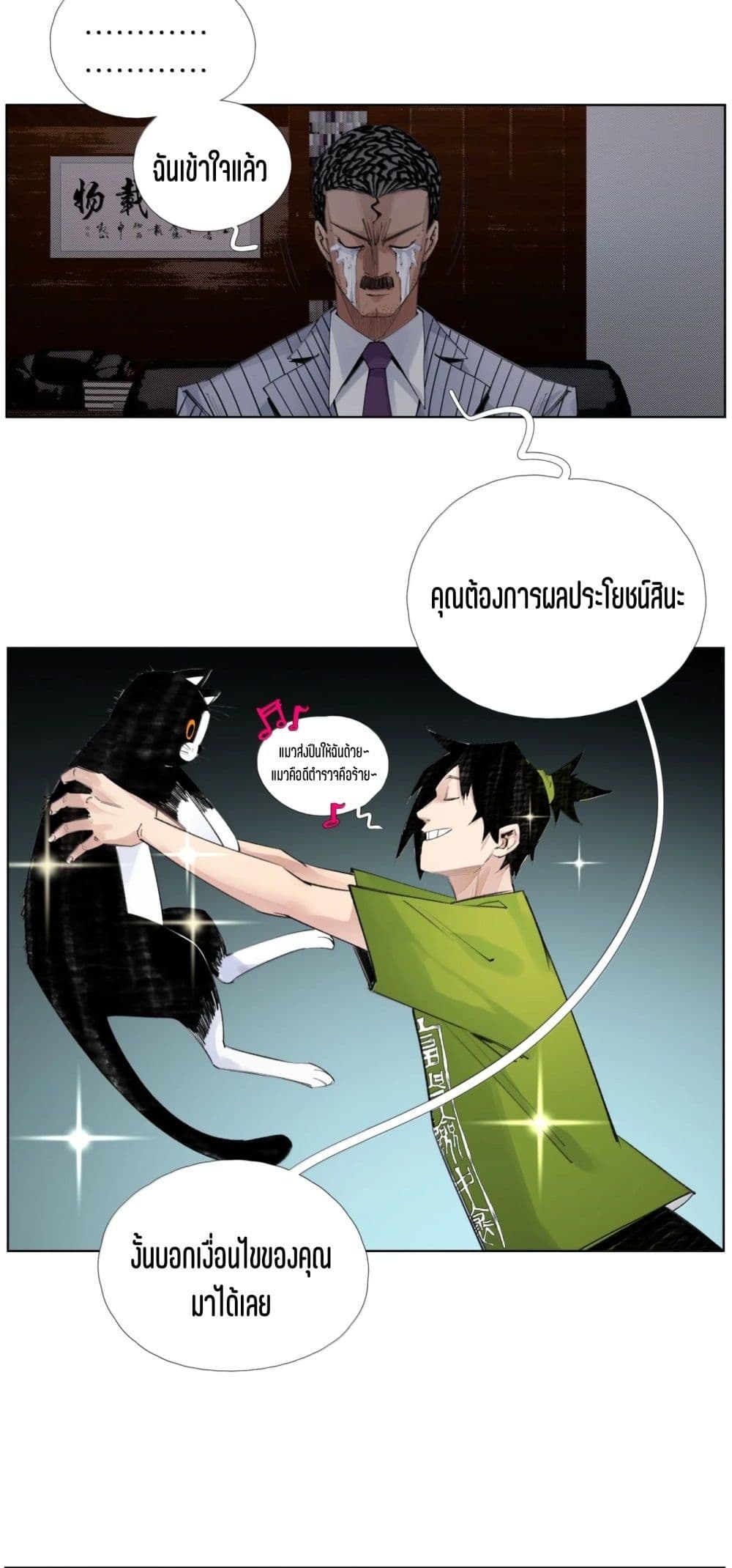 Nine Methods of Ascending the Clouds: First Ranked Immortal page 11