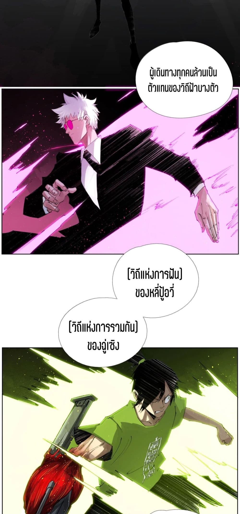 Nine Methods of Ascending the Clouds: First Ranked Immortal page 18