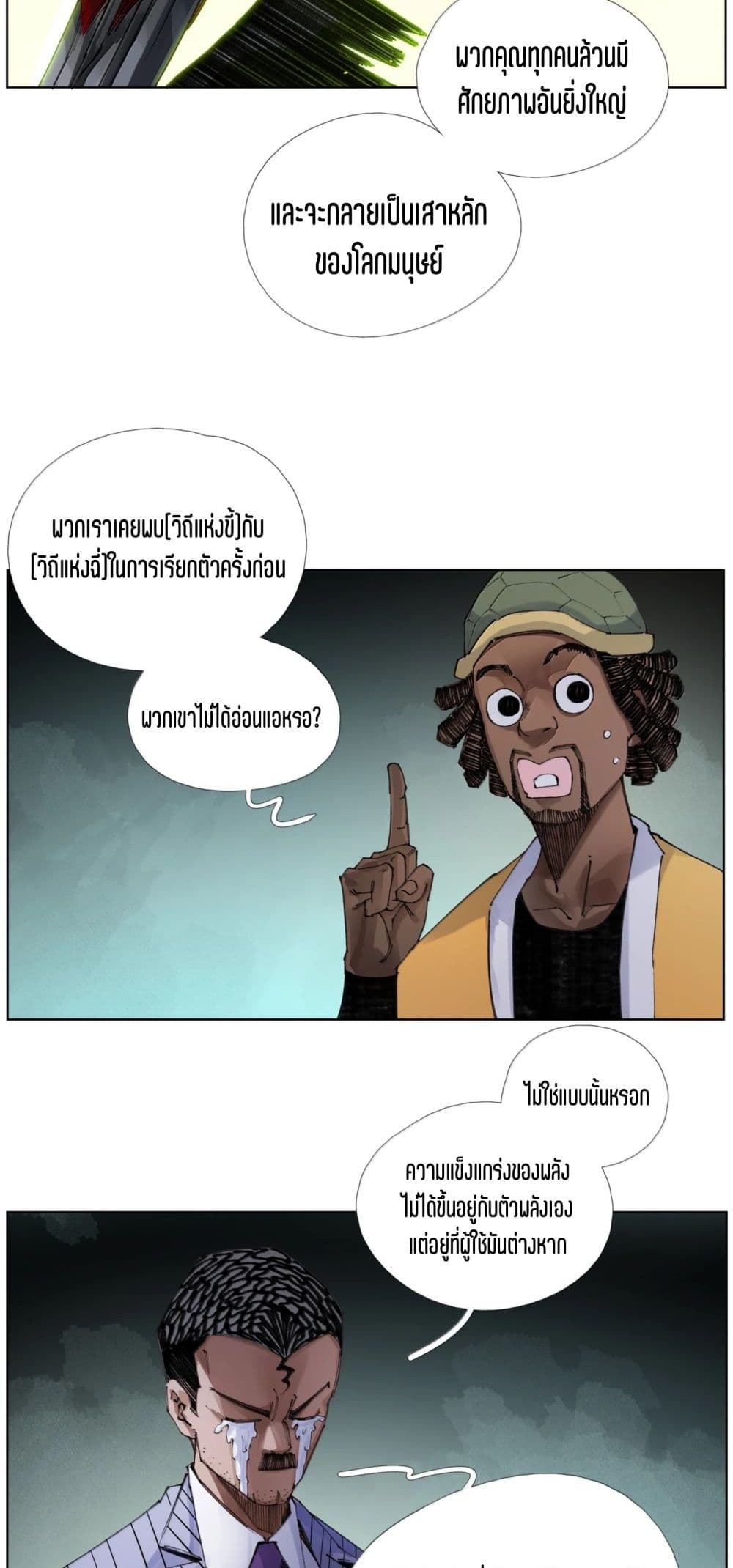 Nine Methods of Ascending the Clouds: First Ranked Immortal page 19