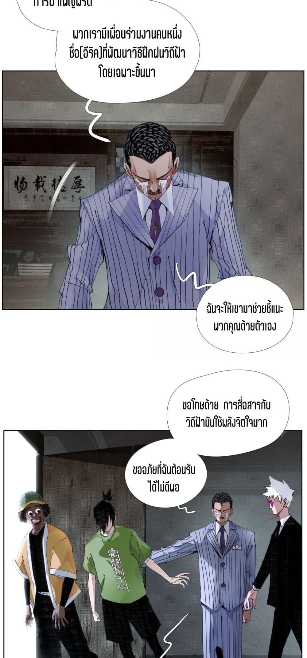 Nine Methods of Ascending the Clouds: First Ranked Immortal page 22