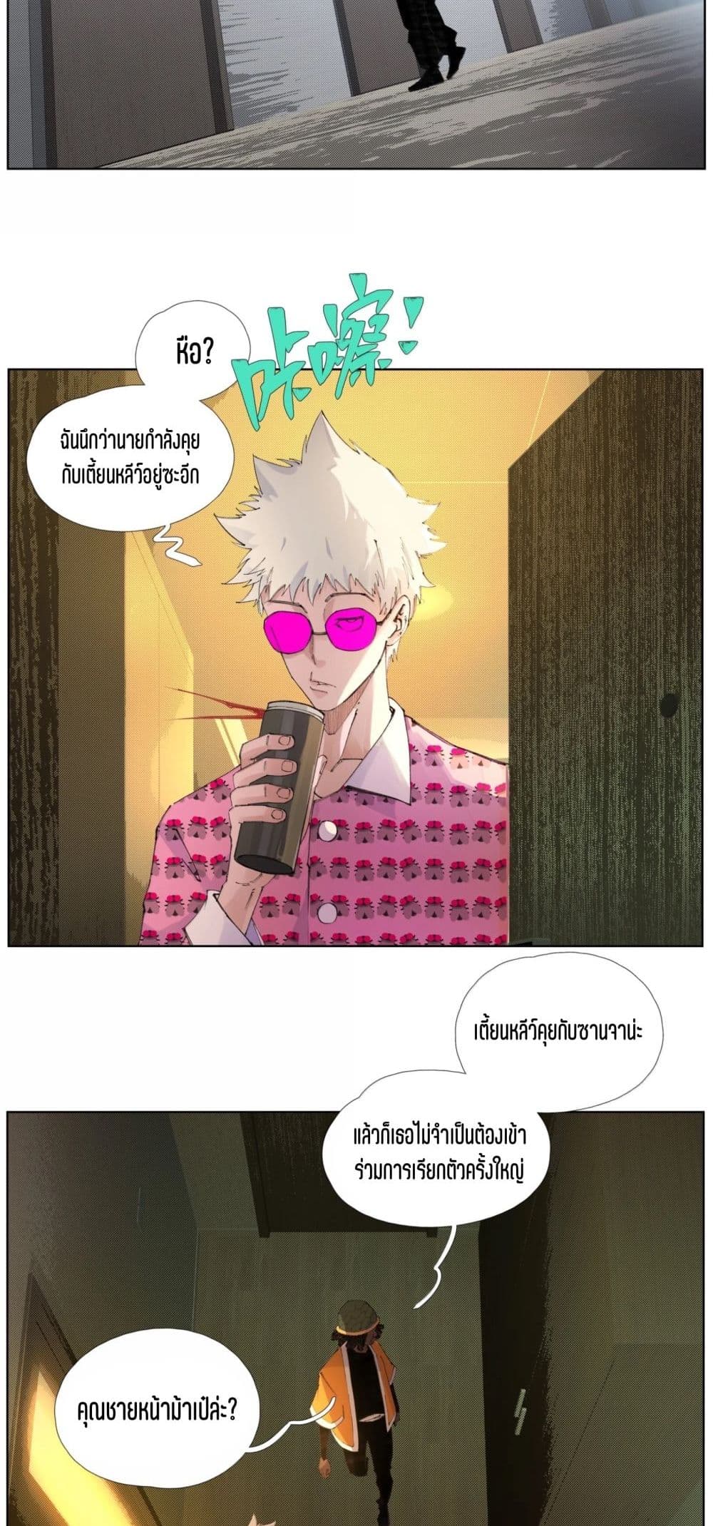 Nine Methods of Ascending the Clouds: First Ranked Immortal page 26