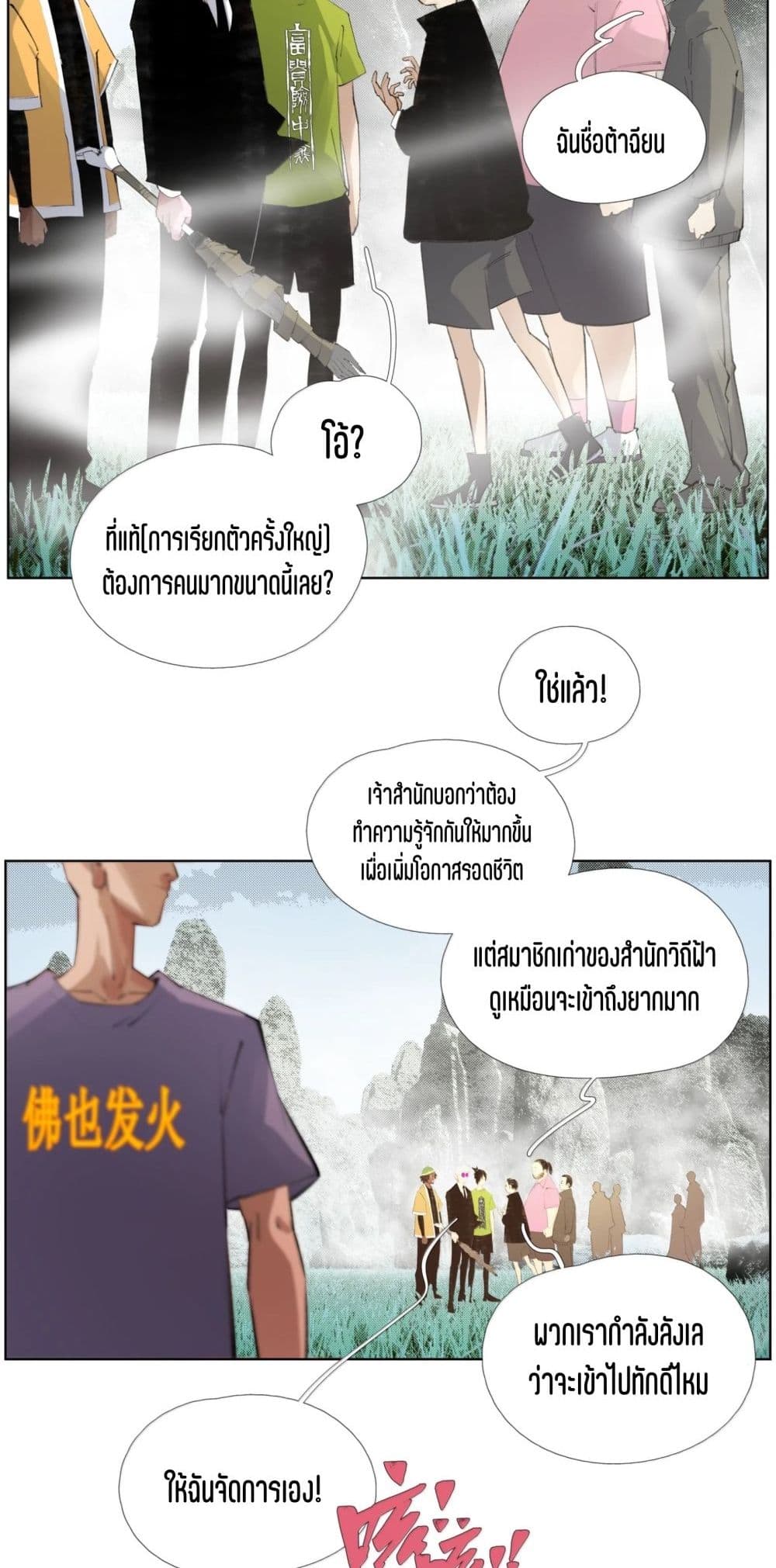 Nine Methods of Ascending the Clouds: First Ranked Immortal page 17