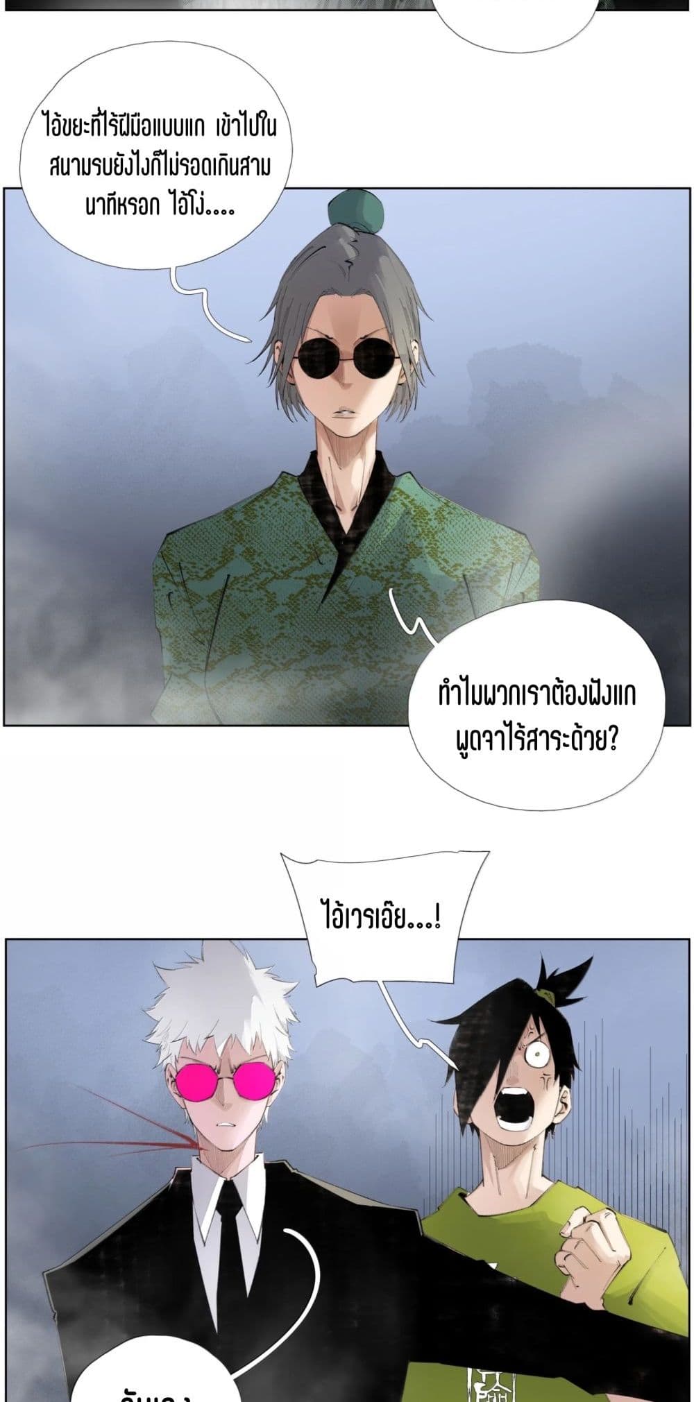 Nine Methods of Ascending the Clouds: First Ranked Immortal page 21