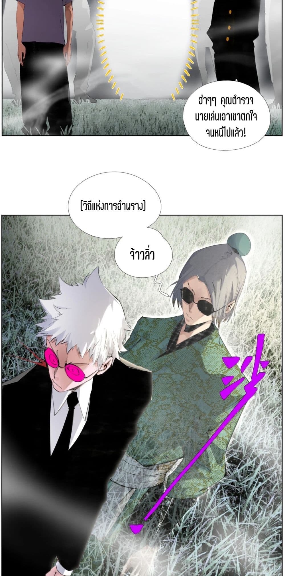 Nine Methods of Ascending the Clouds: First Ranked Immortal page 23