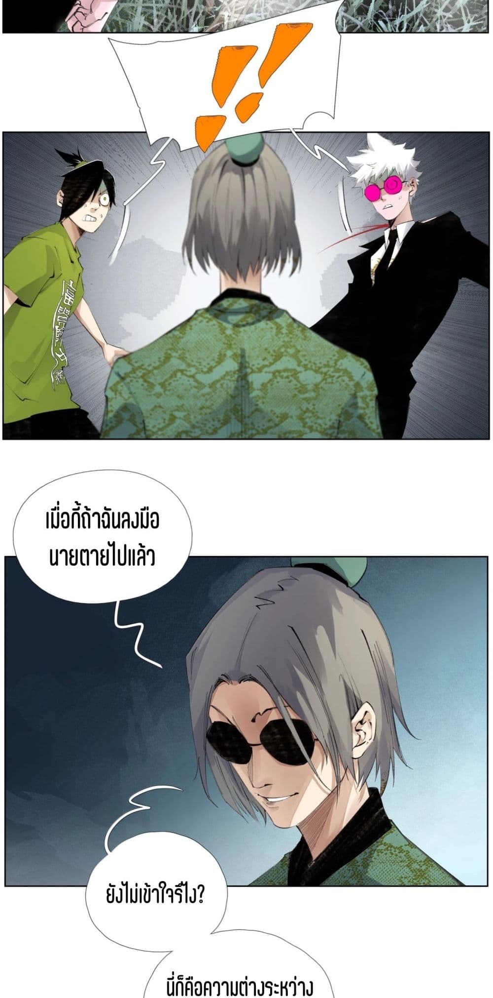 Nine Methods of Ascending the Clouds: First Ranked Immortal page 24