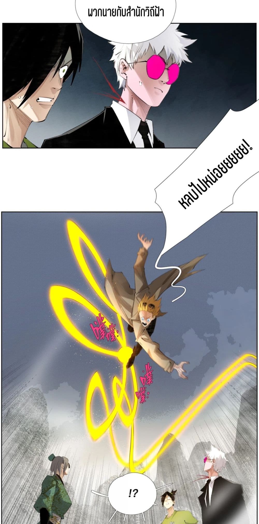 Nine Methods of Ascending the Clouds: First Ranked Immortal page 25