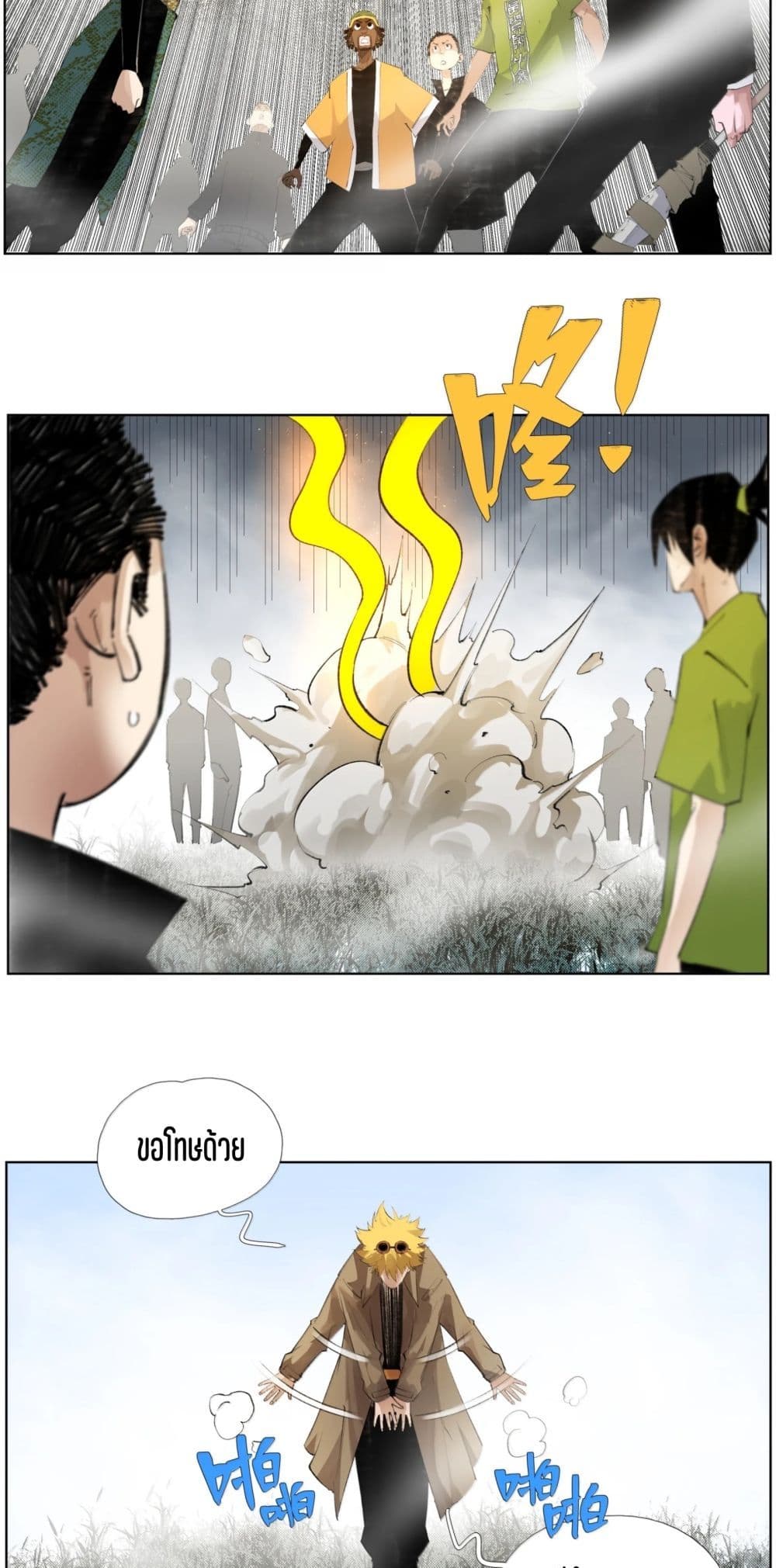 Nine Methods of Ascending the Clouds: First Ranked Immortal page 26