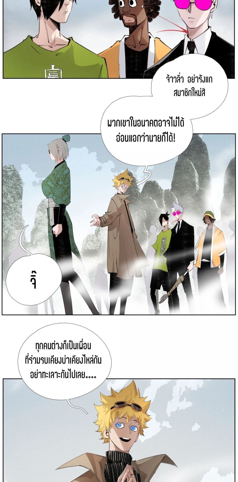 Nine Methods of Ascending the Clouds: First Ranked Immortal page 28