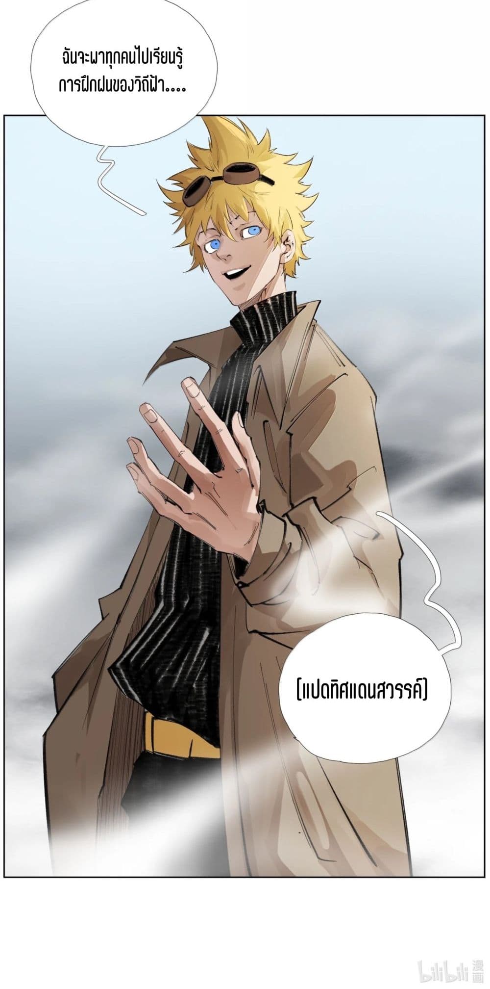 Nine Methods of Ascending the Clouds: First Ranked Immortal page 30