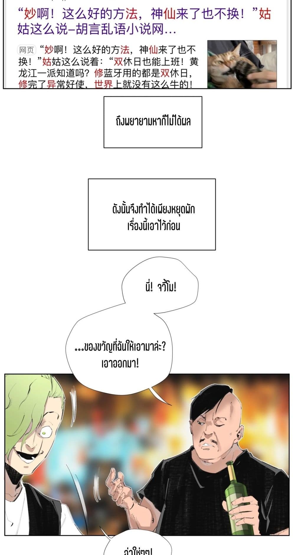 Nine Methods of Ascending the Clouds: First Ranked Immortal page 8
