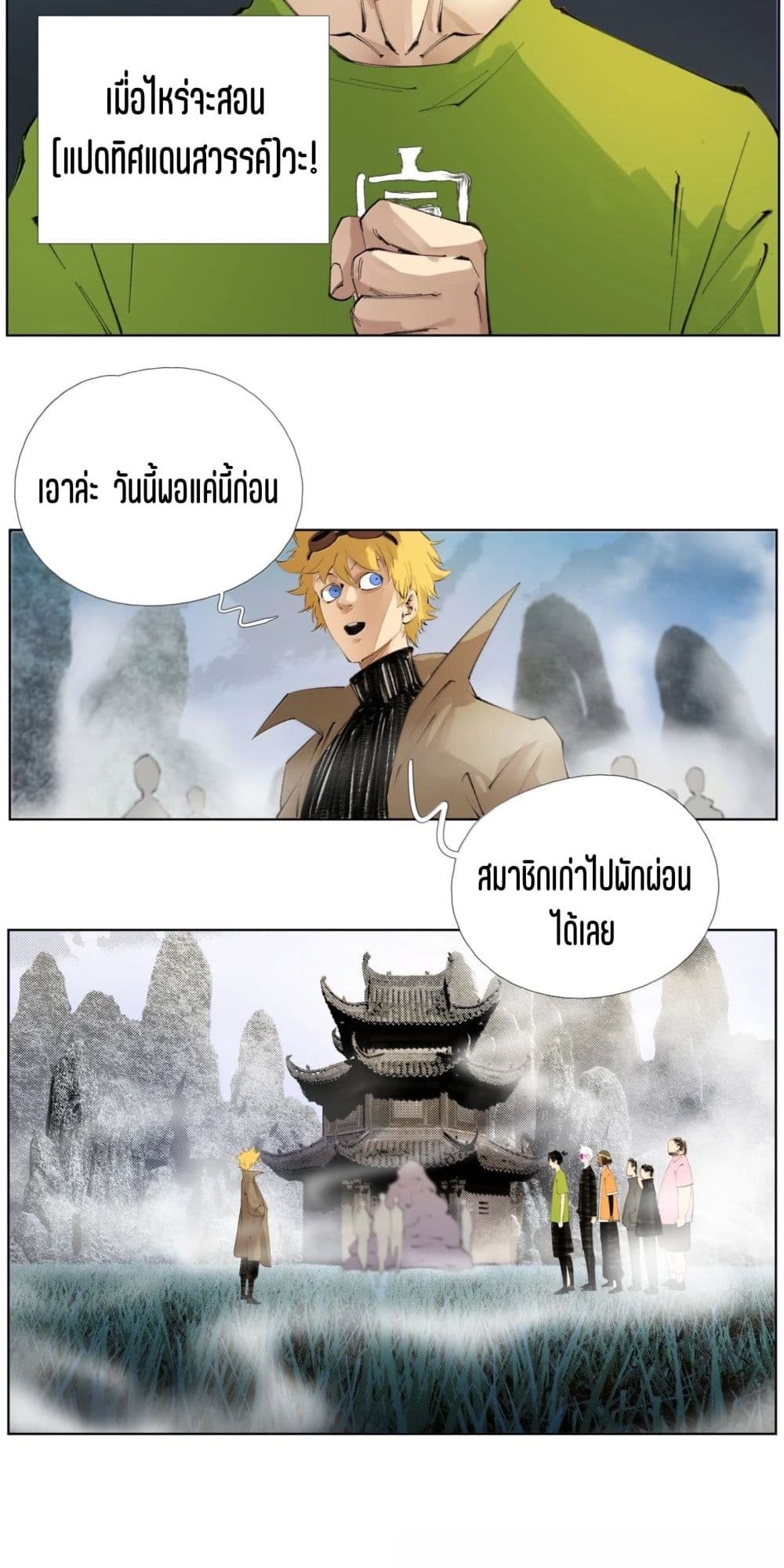 Nine Methods of Ascending the Clouds: First Ranked Immortal page 4