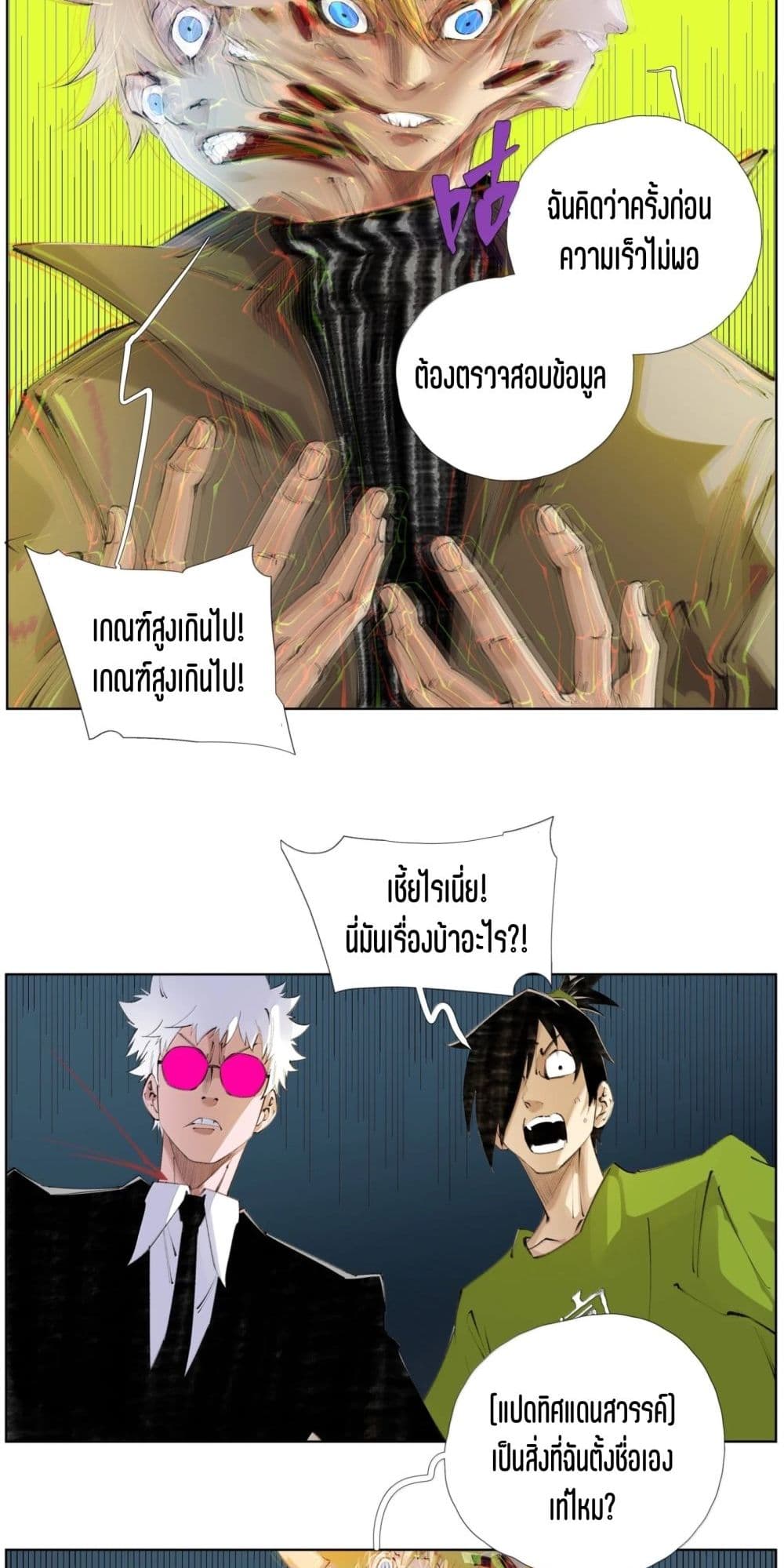 Nine Methods of Ascending the Clouds: First Ranked Immortal page 7