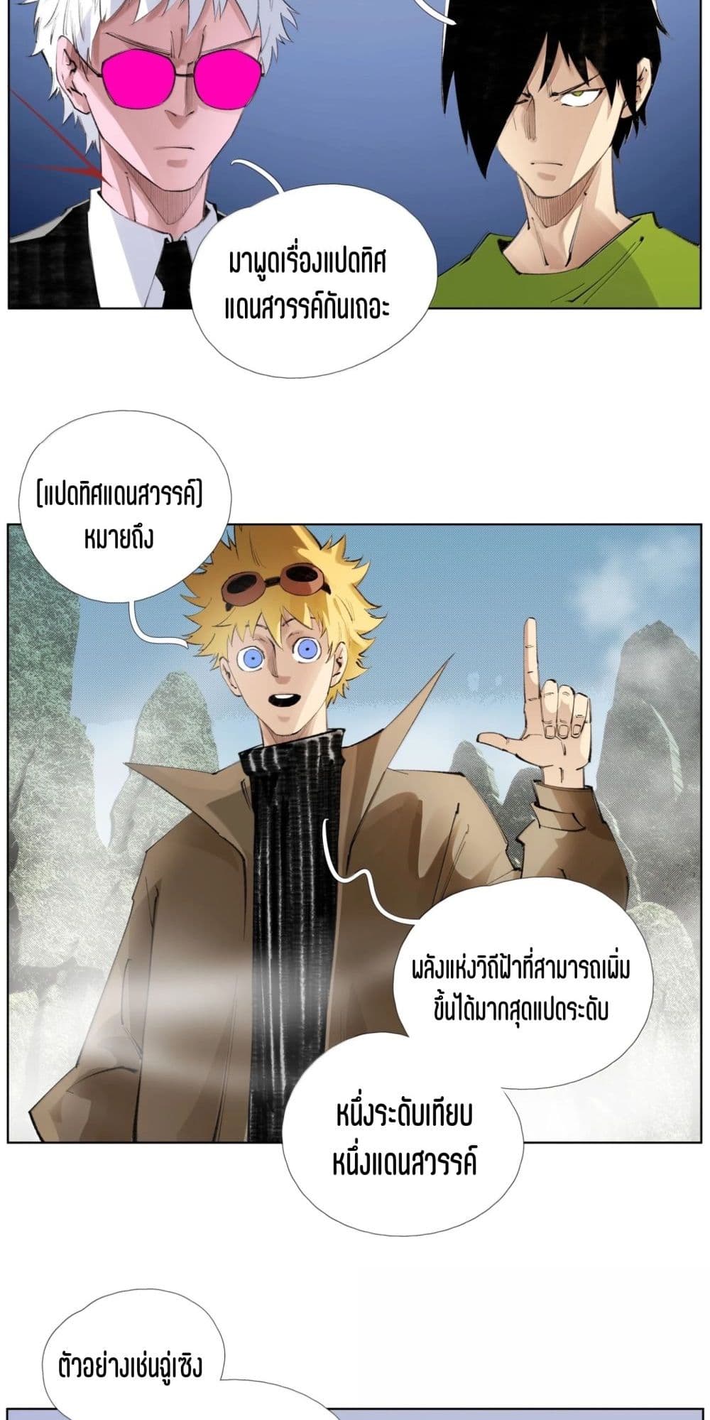 Nine Methods of Ascending the Clouds: First Ranked Immortal page 12