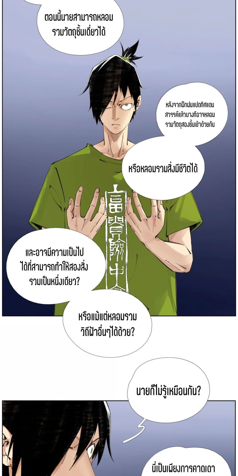 Nine Methods of Ascending the Clouds: First Ranked Immortal page 13