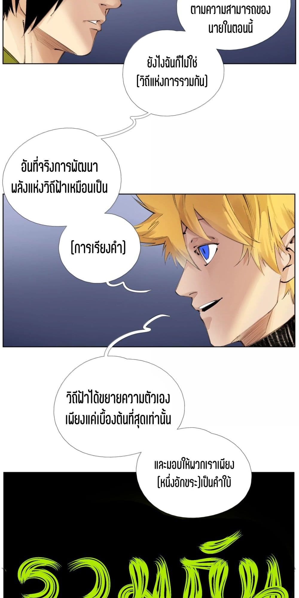 Nine Methods of Ascending the Clouds: First Ranked Immortal page 14