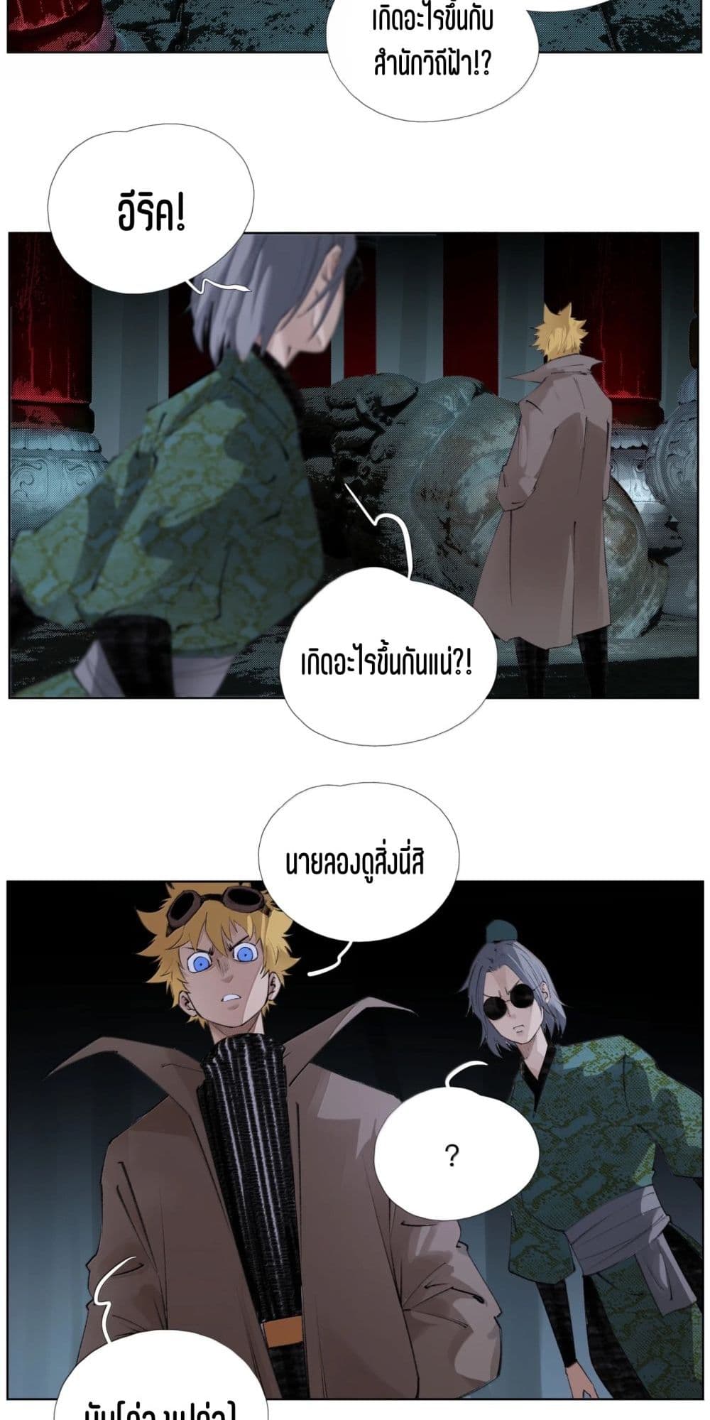 Nine Methods of Ascending the Clouds: First Ranked Immortal page 29
